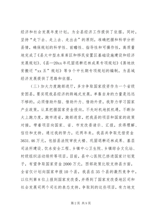 发改委领导恪尽职守履职报告.docx