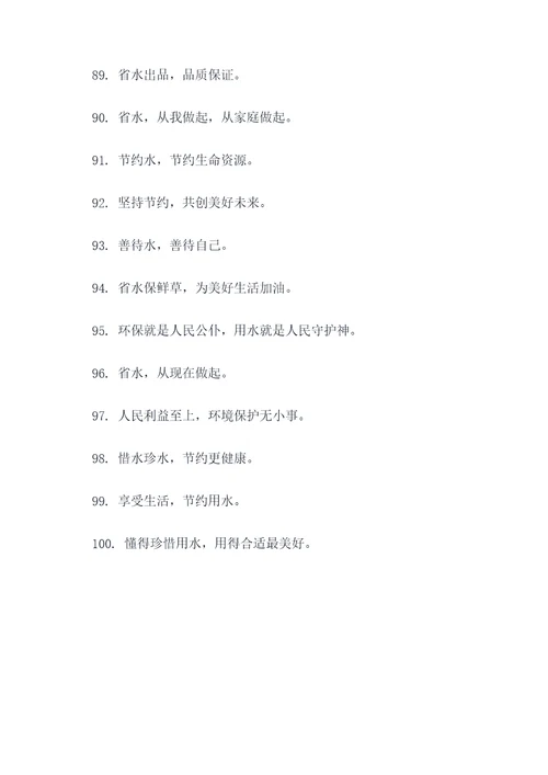 入户抗旱宣传标语大全