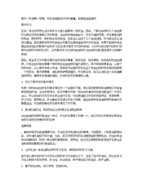 高一第一学期的班主任计划