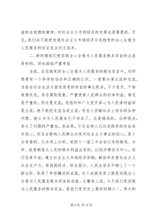 自觉践行党的宗旨心得.docx