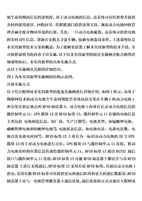 基于物联网技术的动力电池全生命周期监管系统的制作方法