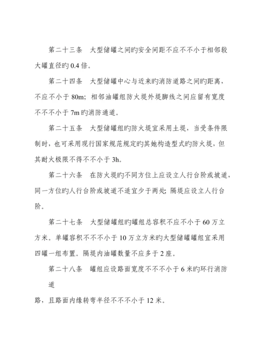 省大型浮顶储罐安全重点技术专题规程新版制度.docx