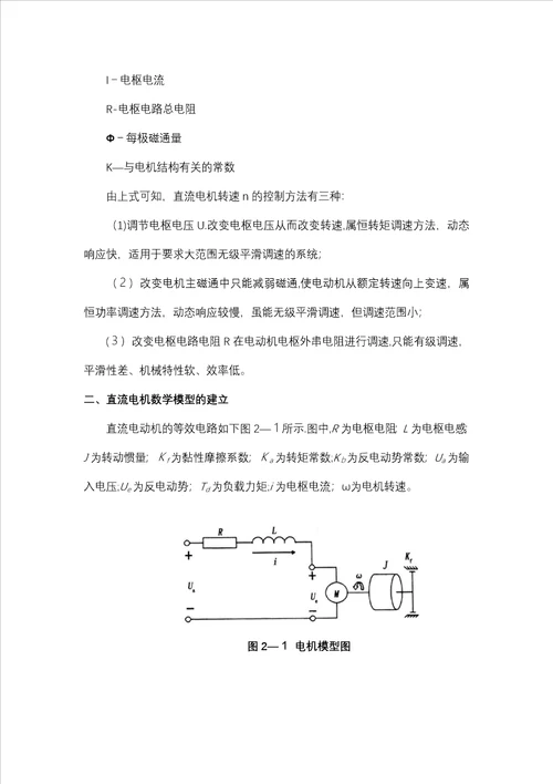 现代控制课程论文直流电机