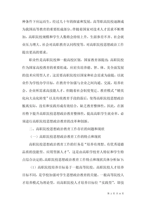 浅谈高职院校思想政治工作的创新.docx
