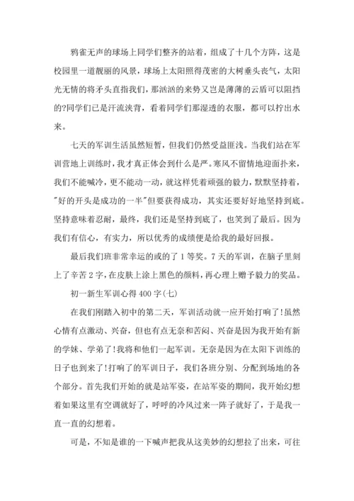 初一新生军训心得400字,初一新生军训心得体会400字.docx