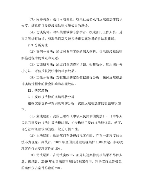 反歧视法律的实施与社会效果评估