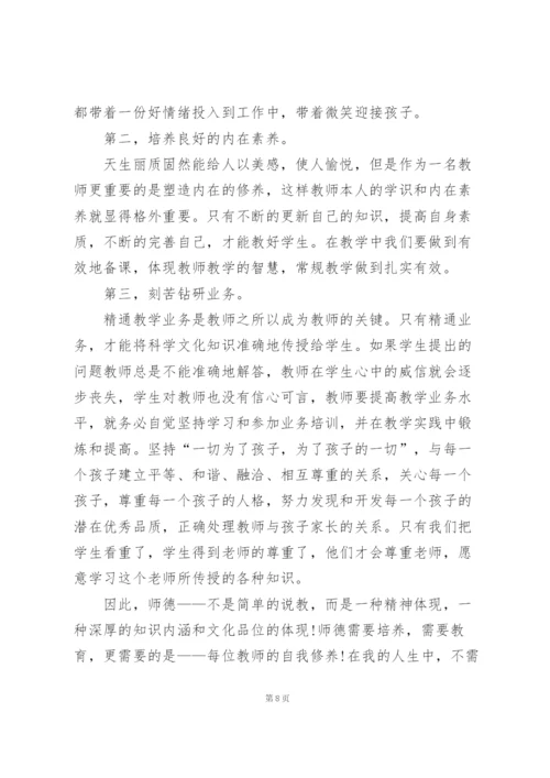 师德师风教师心得体会2022范本.docx