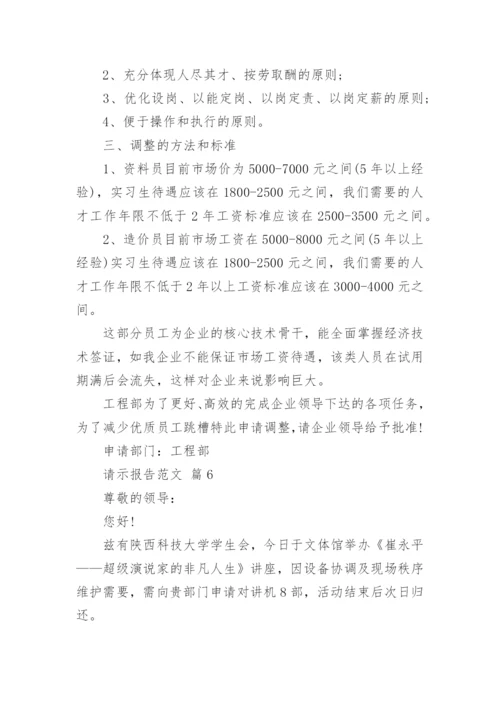 请示报告范文_2.docx