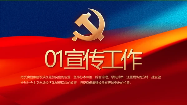 大气加强党风廉政建设工作总结PPT