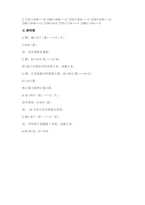 北师大版二年级下册数学期中测试卷必考题.docx