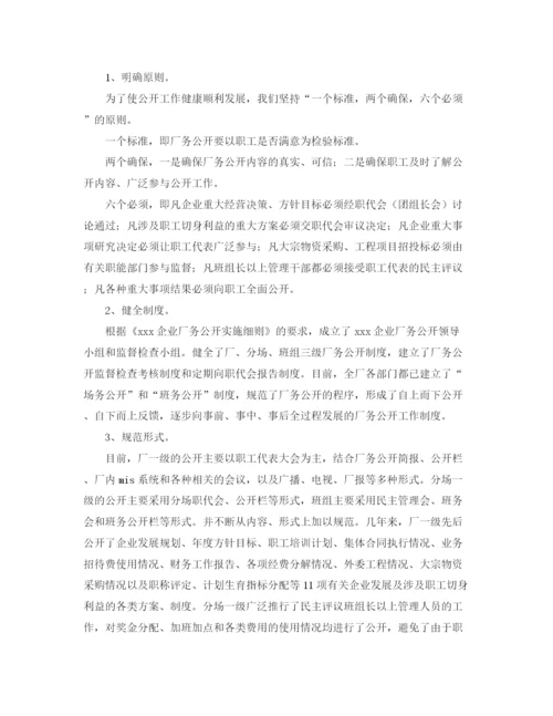 精编之企业推行厂务公开制度总结材料.docx