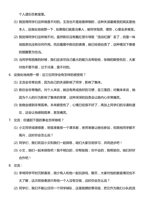 （核心素养目标）4.2 同学相伴  第二课时  教案设计