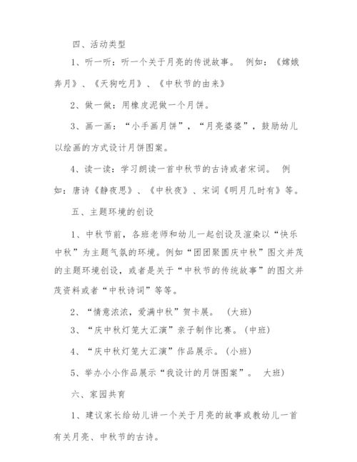2022年幼儿园中秋活动策划流程.docx