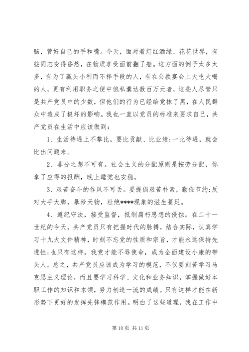 学习十九大精神思想汇报.docx