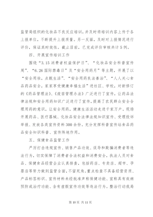 某年药械化监管工作总结.docx