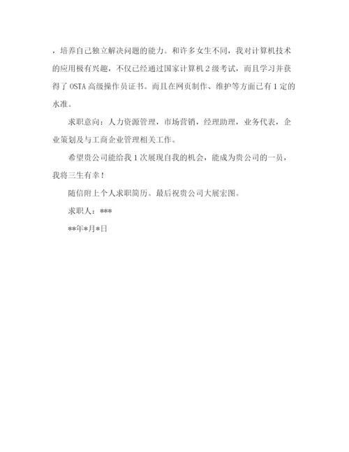 精编之工商管理专业自荐信范文.docx