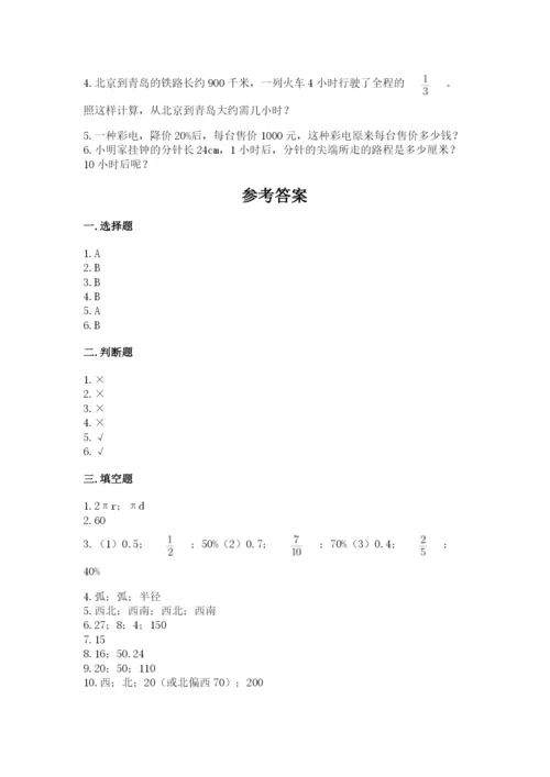 2022人教版六年级上册数学期末测试卷含完整答案（夺冠系列）.docx