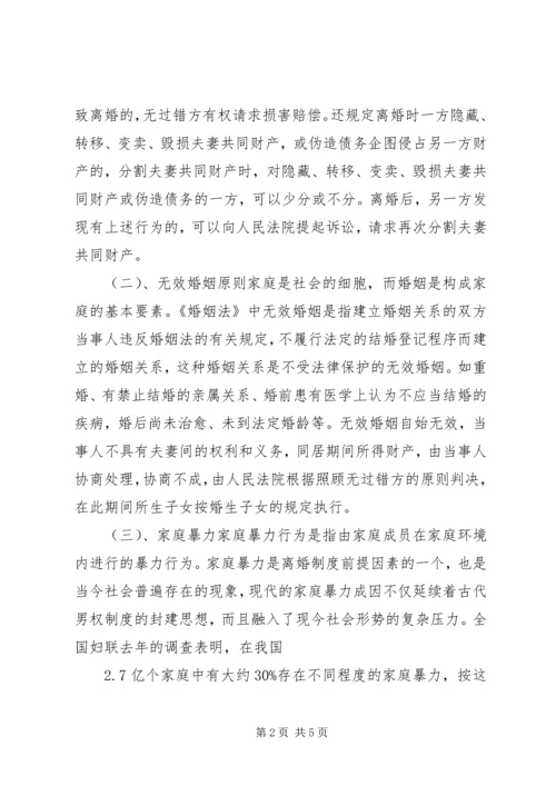 婚姻法学习心得 (3).docx