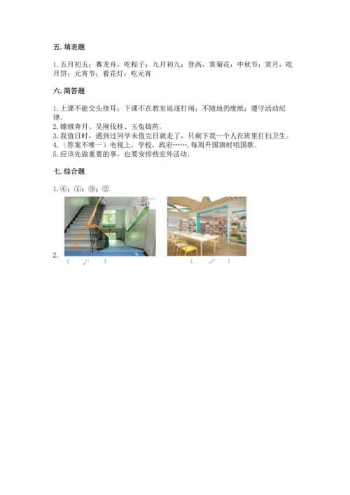 部编版二年级上册道德与法治期中测试卷精品（各地真题）.docx