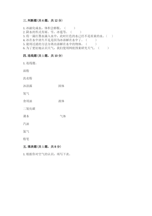 教科版三年级上册科学期末测试卷精品【能力提升】.docx
