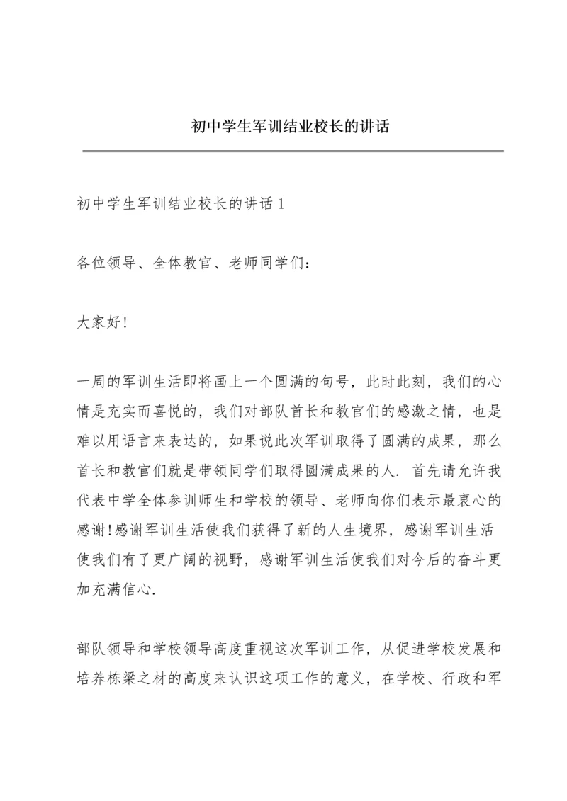 初中学生军训结业校长的讲话.docx