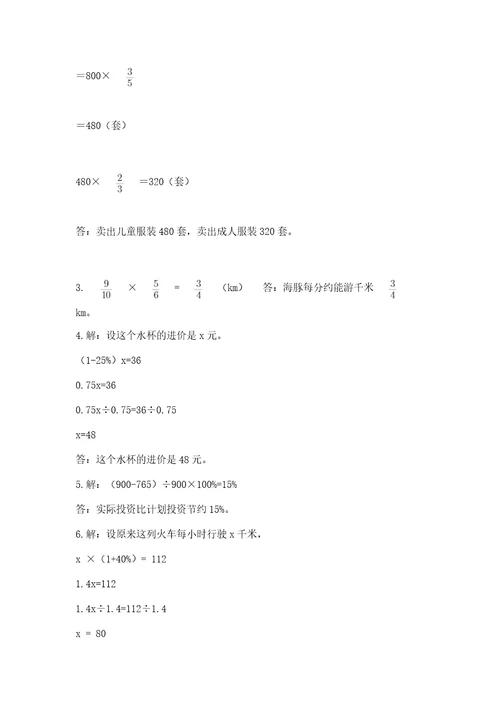 小学数学六年级上册期末模拟卷附答案（黄金题型）