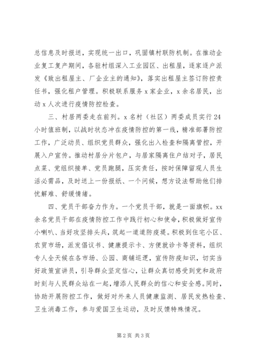 乡镇疫情防控汇报材料.docx