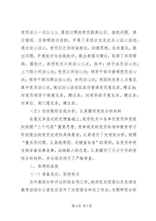 政府机关党委分析评议阶段情况汇报 (3).docx