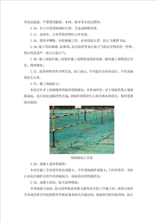 施工现场环保措施及施工现场维护措施共15页