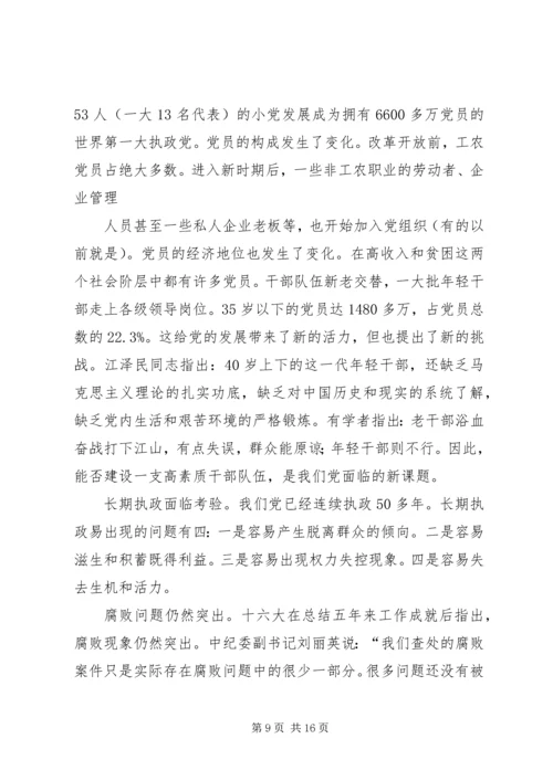 学习《面向21世纪的党性教育》心得体会.docx