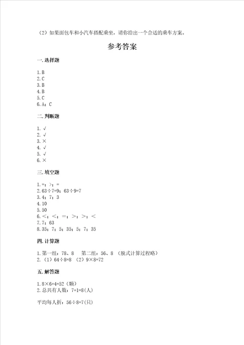 北师大版二年级上册数学期末测试卷名校卷