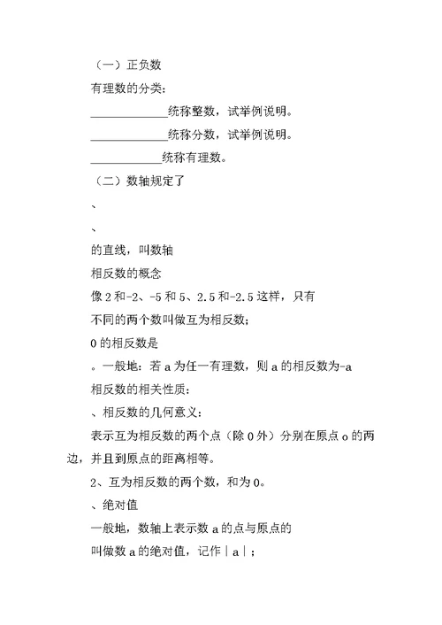 有理数单元复习导学案