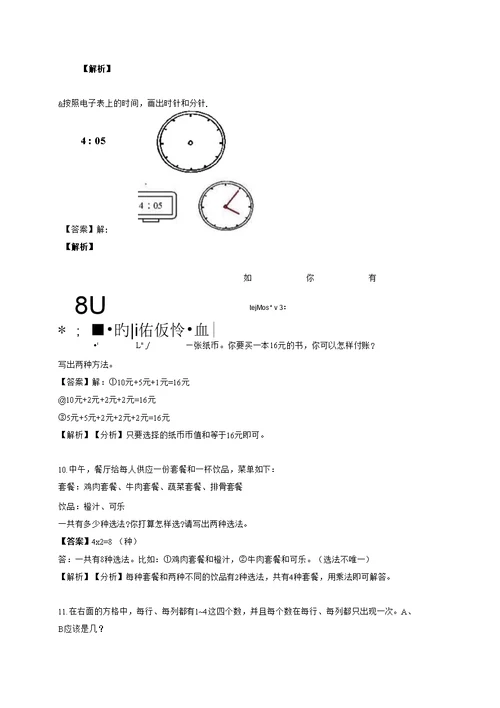 【数学】苏教版数学二年级下册期末试题（含答案）