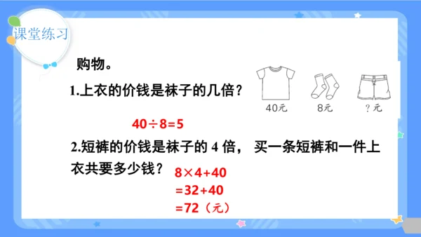 人教版三年级上册数学总复习《倍的认识、多位数乘一位数》（课件）（共29张PPT）