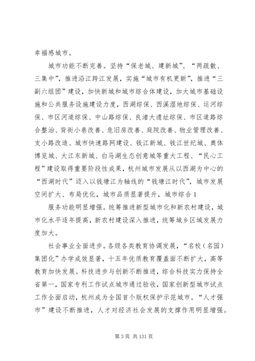 学习材料3：XX省委书记刘淇在市委十届八次全会上的讲话 (2).docx