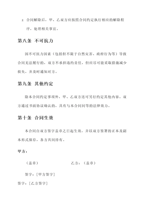 沼气工程合同协议书