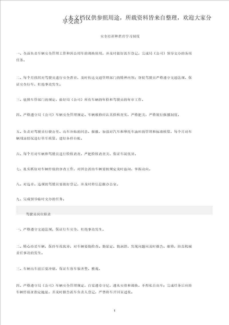 交通运输安全培训和教育学习制度