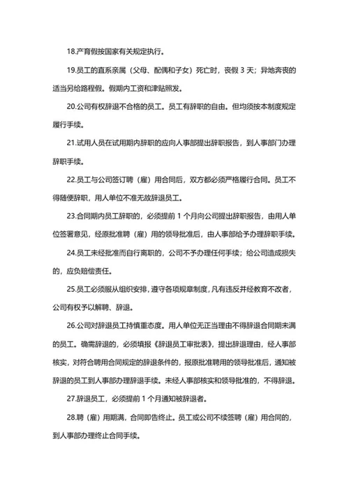 企业管理制度word模板