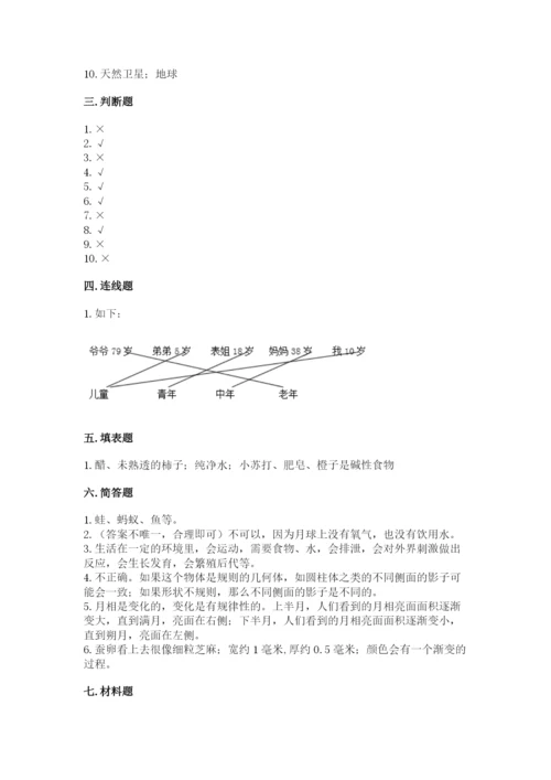 教科版三年级下册科学期末测试卷精品（网校专用）.docx