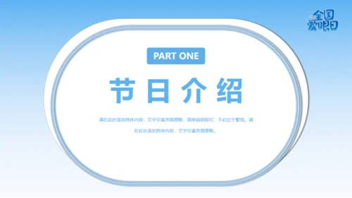 全国爱眼日视力检测眼晴通用PPT模板