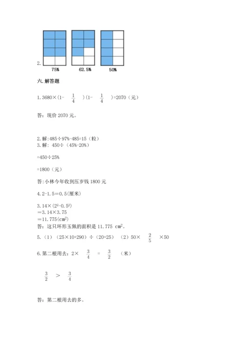 人教版六年级上册数学期末检测卷及答案【网校专用】.docx