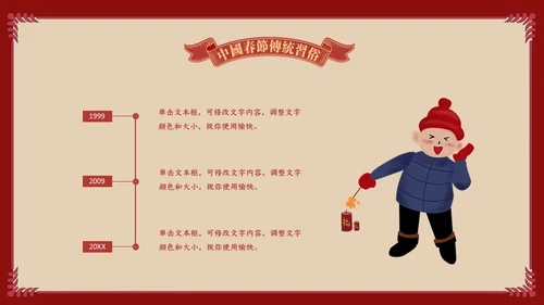 中国娃娃春节传统习俗通用PPT课件