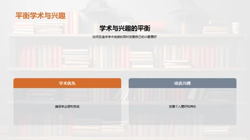 全面学业规划攻略