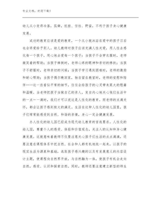 暑假教师培训心得例文24篇合集.docx