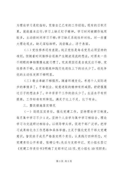 民主生活会整改措施落实情况报告 (2).docx