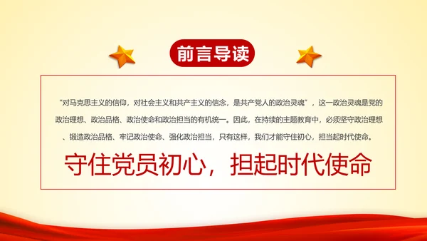 铸就忠诚于党的政治灵魂品格PPT不忘初心牢记使命