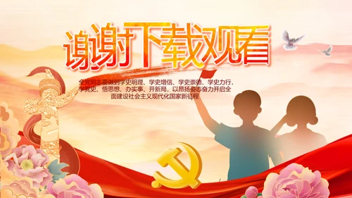 红领巾心向党少先队员风采展示PPT