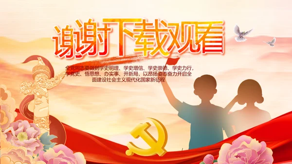 红领巾心向党少先队员风采展示PPT