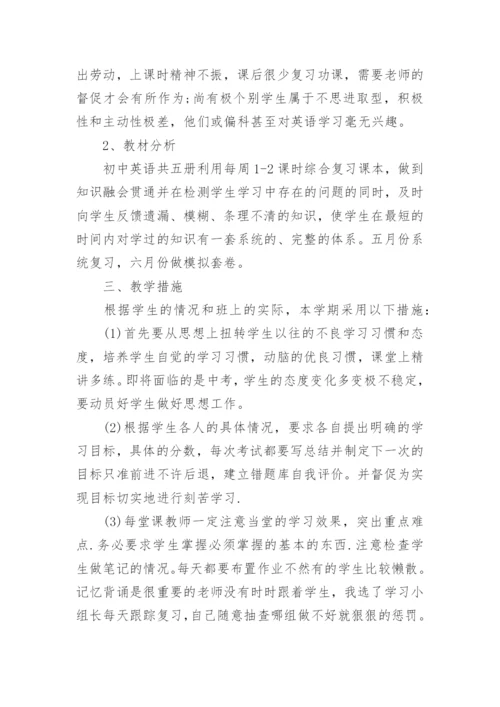2022九年级英语教学计划5篇.docx