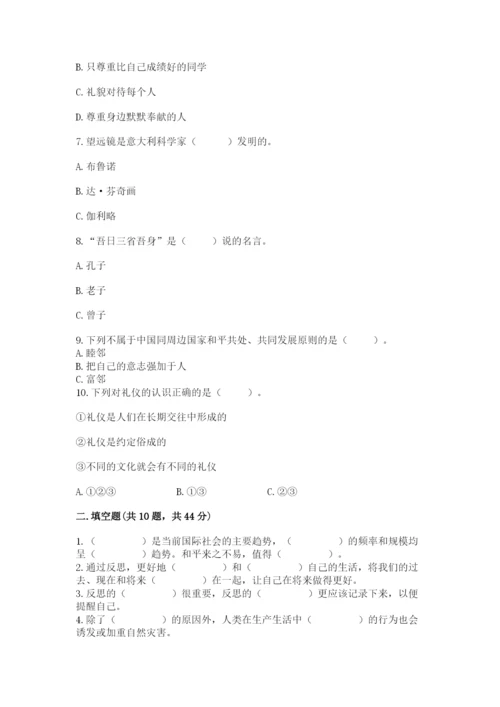 部编版道德与法治六年级下册期末测试卷含完整答案【全国通用】.docx